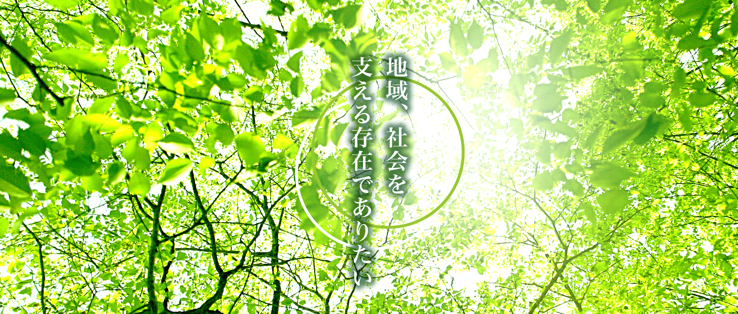社会福祉法人遺徳会