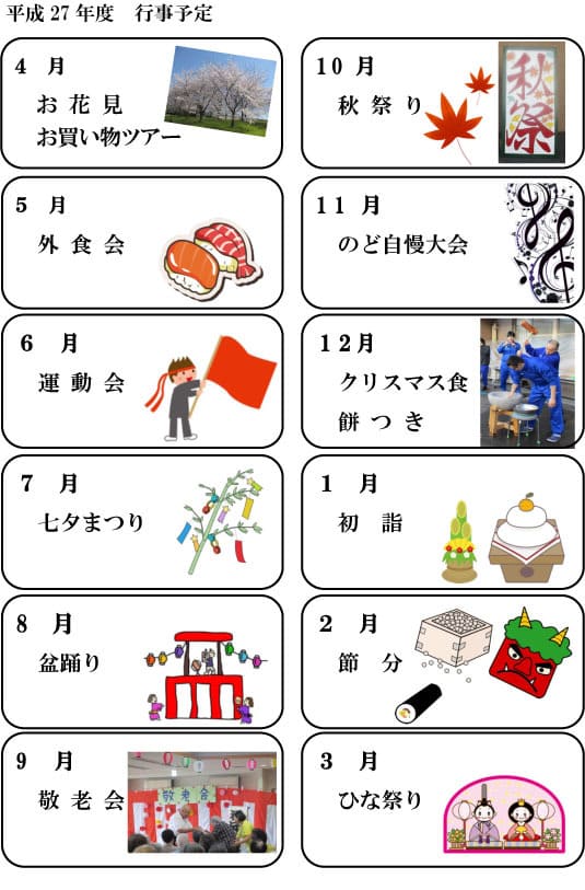年間行事予定表