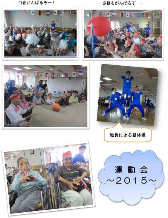 運動会
