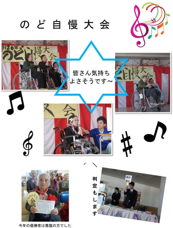 のど自慢