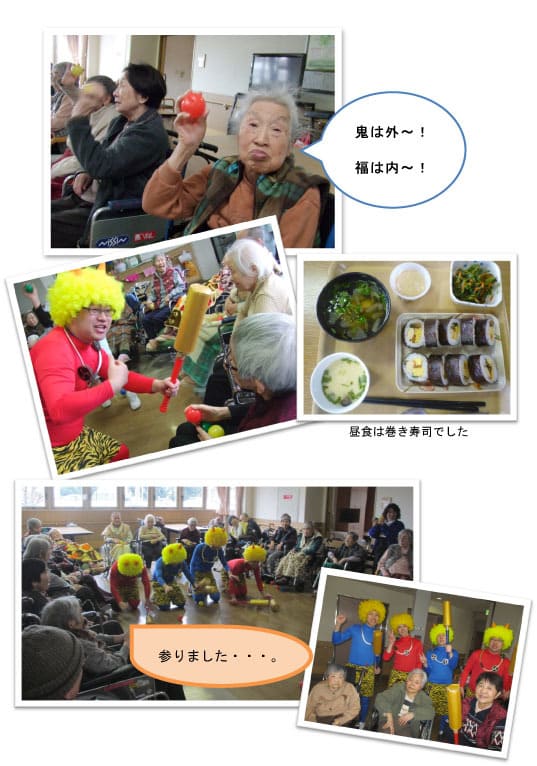 節分